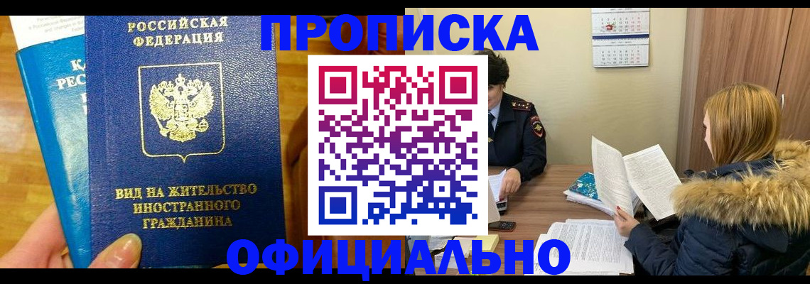 временная регистрация в квартире в Будённовске