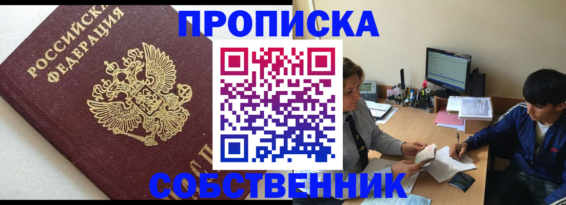 прописка штамп в Будённовске