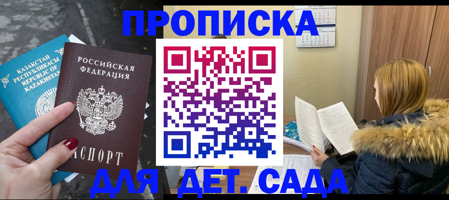 прописка от собственника в Будённовске