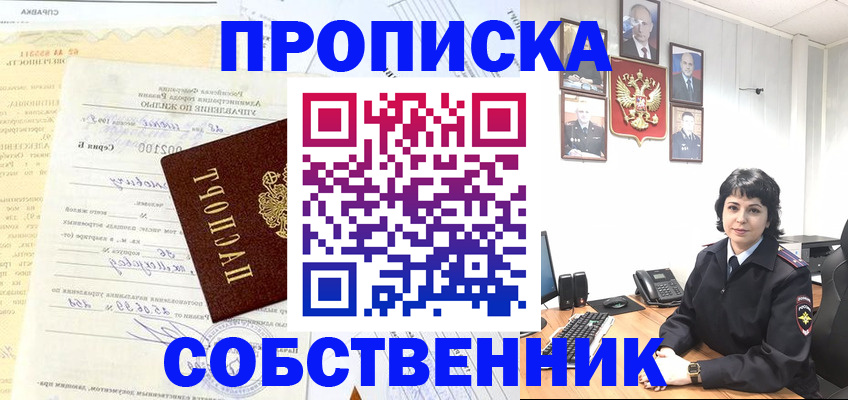 пропишу в квартире в Будённовске